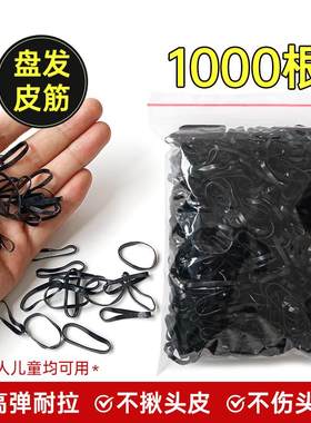 影楼专用黑色皮筋发圈化妆师