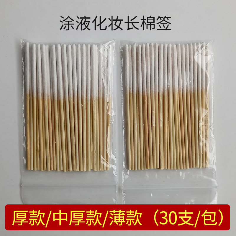 涂祛斑液棉签美容院专用细棉花棒营养液排毒液精华液保养液擦拭棒