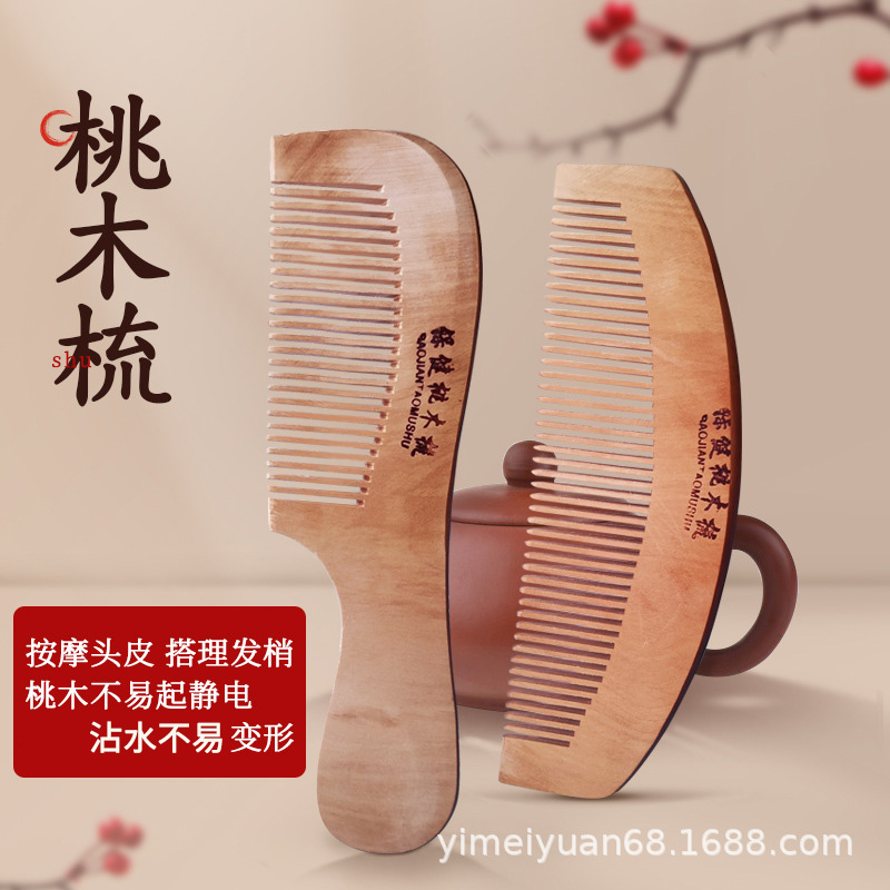 梳子按摩头皮梳天然桃木檀香