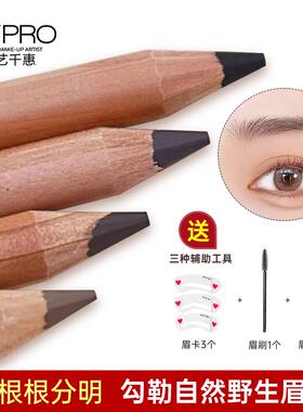 QYPRO千艺双头眉笔化妆师专用