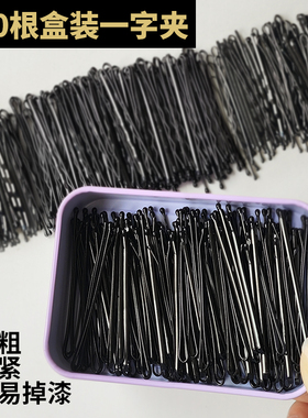 黑色弧形刘海一字侧边夹碎发钢夹子头饰头发卡子女盘发铁丝u型夹