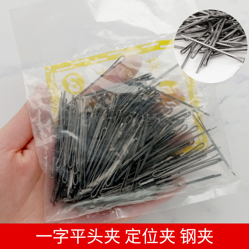 袋装王之发夹专业造型发夹钢夹影楼化妆师盘发专用一字发卡发夹子