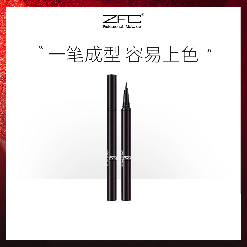 ZFC炭黑水墨液体眼线笔液体持妆不易晕染细头眼线液水笔女化妆师