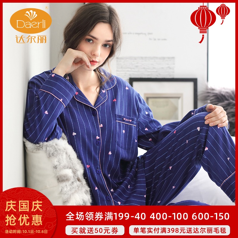 限时秒杀达尔丽新款睡衣女春秋长袖纯棉甜美爱心条纹秋冬休闲家居服套装