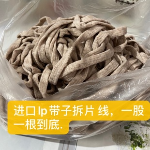 进口lp纯羊绒带子 拆片手工编织 机织零头线  保质保量 100%