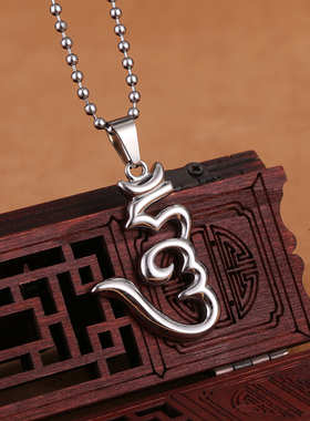 结缘钛钢情侣时尚风饰品护身符