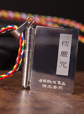 结缘楞严神咒大悲咒书护身配挂件男女钛钢项链情侣民族风饰品吊坠