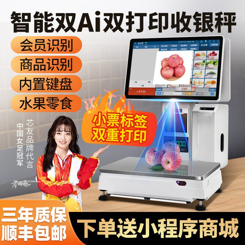智能自动识别秤称重收银机一体机双屏触屏收银秤水果店生鲜超市零食便利店熟食蔬菜冒菜电子秤收款机