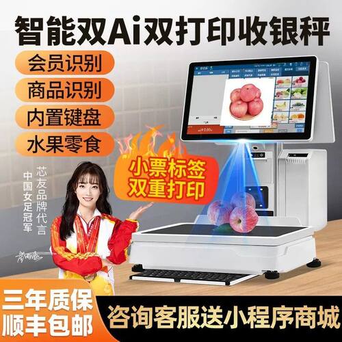 收银机一体机生鲜零售专用