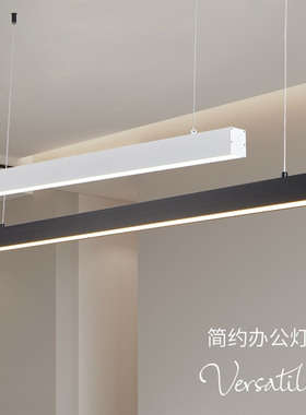 现代办公室LED长条灯简约餐厅吊灯一字客厅吧台创意条形办公灯具