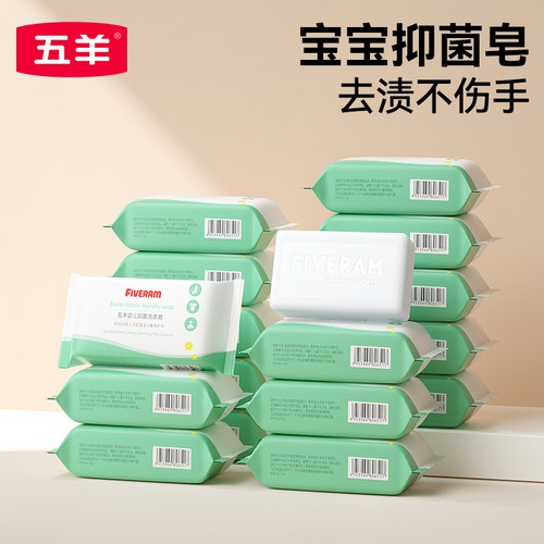 五羊新生儿童200g抑菌洗衣皂