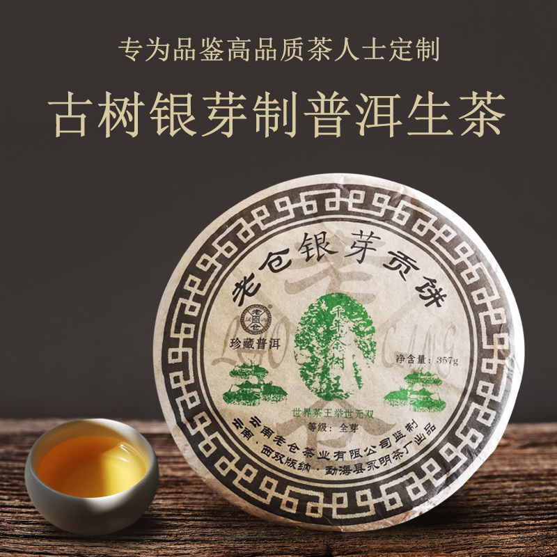 老仓普洱茶生茶饼茶叶云南七子饼茶银芽贡饼2018春茶全嫩单芽压制