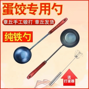 章丘平底元宝铁勺做蛋饺专用勺摊蛋饺子手工纯铁勺不粘做蛋饺神器