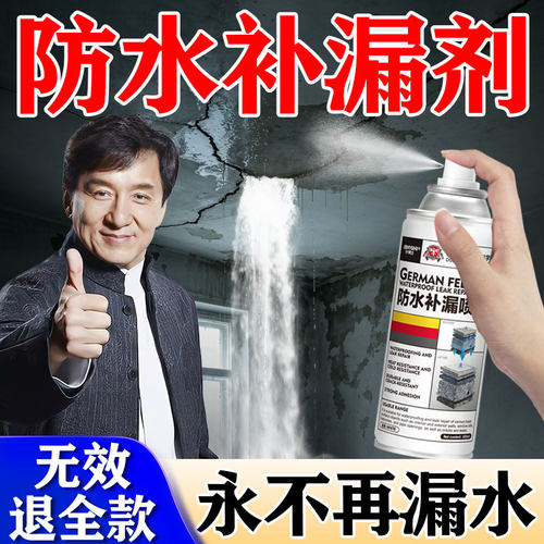 【央妈推荐】屋顶防水补漏喷剂