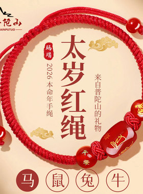 N0.1，马年本命年红绳手链