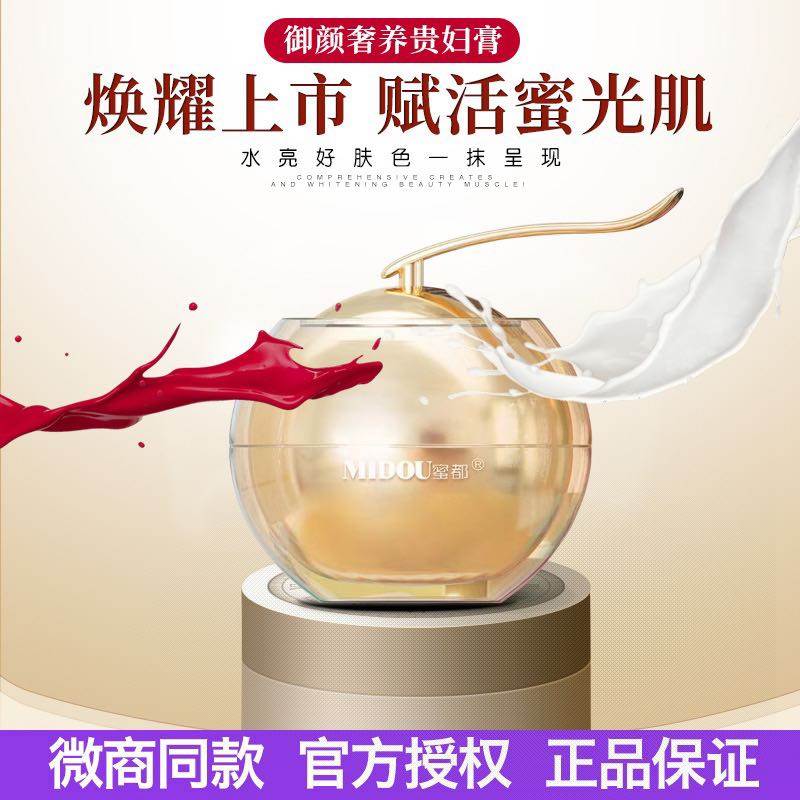 蜜都御颜奢养修护懒人正品贵妇膏
