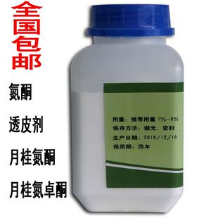 氮酮医用粉剂月桂氮卓酮强效 渗透剂透皮剂250g 包邮粉剂月桂氮酮