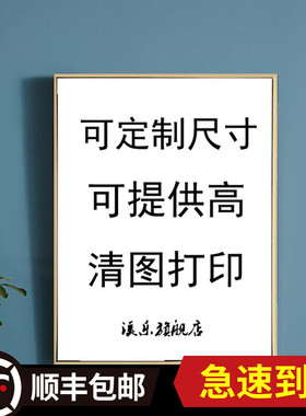补差价 私人定制 补拍请拍此链接 可加白色 黑色 木色 金色外框
