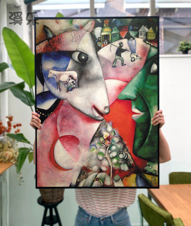夏加尔装饰画 我和村庄 客厅装饰画Marc Chagal超现实主义画挂画