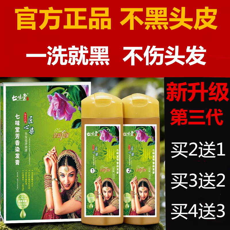 七味堂海娜华染头发膏植物天然植物纯一洗黑洗发水不沾头皮海兰花