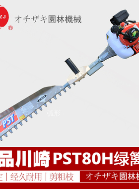原装正品川崎PST80H单人修剪机茶叶树绿篱机园林重修剪机