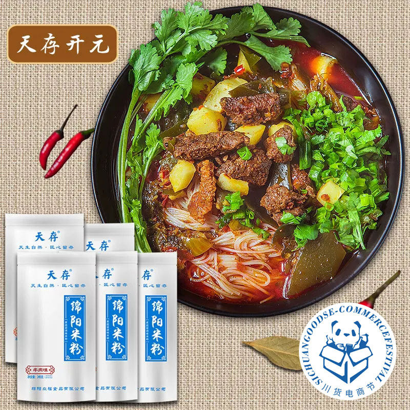 正宗天存老开元绵阳米粉四川特产牛肉肥肠笋子细米粉方便速食袋装