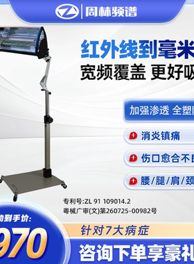 周林频谱仪家用理疗仪WS-301/111T烤灯官方正品神灯理疗器治疗仪