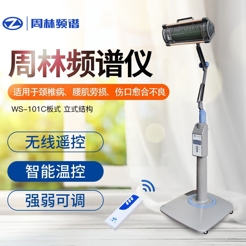 周林频谱腰椎疼痛多功能治疗仪