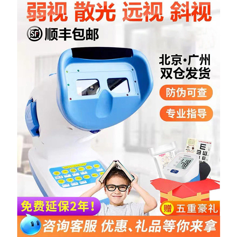 视得宝弱视训练仪家用儿童多功能弱视斜视红光治疗训练仪视力训练