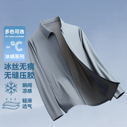 万志冰丝无痕男士轻薄防晒夹克