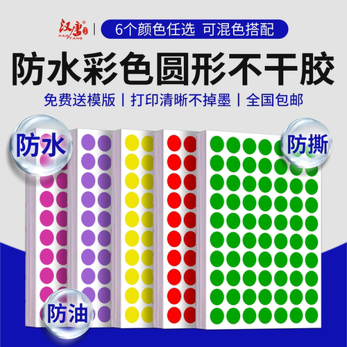 汉唐圆点标签防水防油pet合成纸
