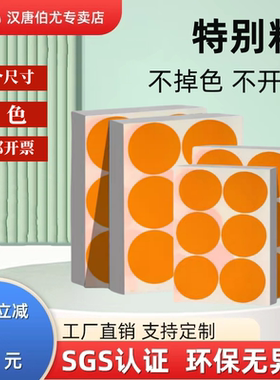 汉唐橙色不干胶标签打印纸A4圆形空白贴纸纸工厂服装布匹椭圆形色标贴纸数字月份标签手写记号分类标签黏贴纸