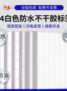 防水合成纸A4不干胶标签打印纸激光镭射标签内切割空白不干胶粘贴纸白色定制印刷固定资产留样标签合格证包邮