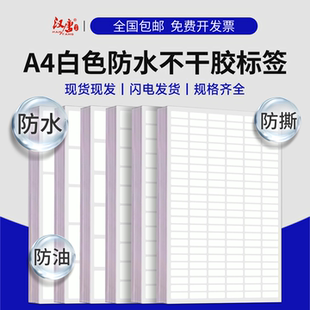 防水合成纸A4不干胶标签打印纸激光镭射标签内切割空白不干胶粘贴纸白色定制印刷固定资产留样标签合格证包邮