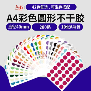 汉唐汉唐40mm圆点标签红色圆形贴纸黑白波点不干胶打印纸A4食品包装贴纸定制印刷牛皮纸色圈圈豆豆点点口取纸