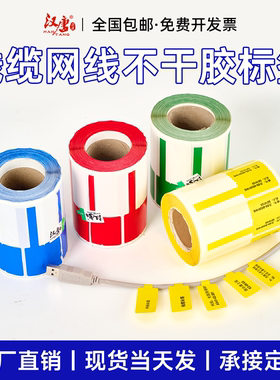 线缆标签PET不干胶联通电信光纤网络电线保护膜刀型贴纸卷装网络数据线整理标签防水防油布线机房网HT-38019