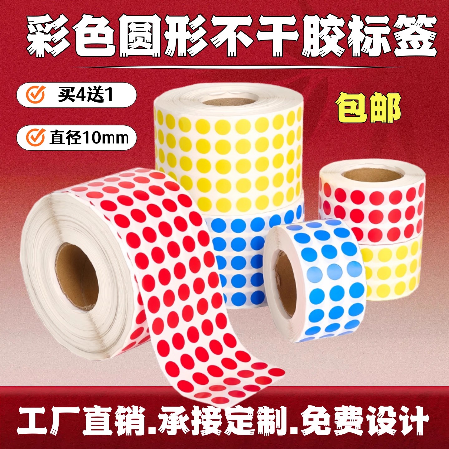 买4送1彩色圆形不干胶标签彩虹贴纸圆点空白标签纸卷装月份标签季度分类贴纸定制印刷GP绿色RoHS检验标签贴纸