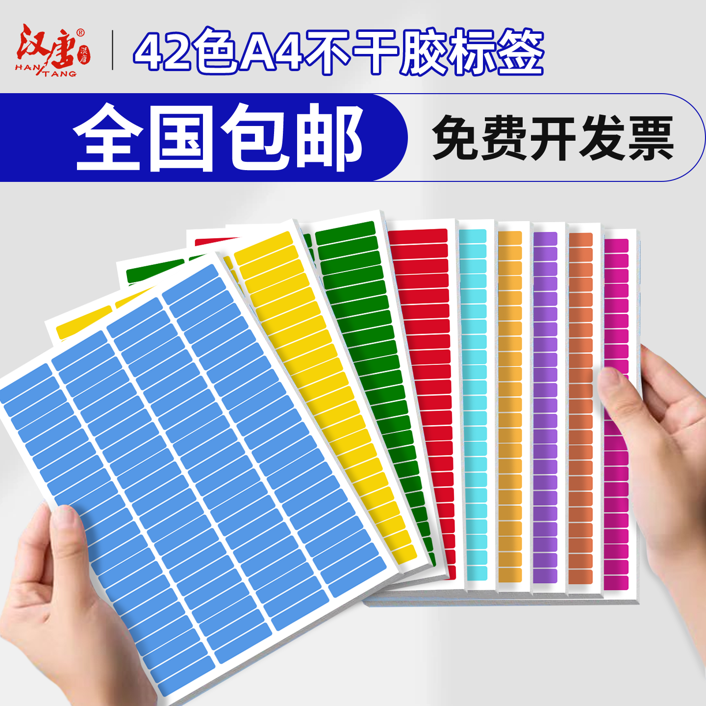 A4不干胶标签打印纸彩色铜版光面