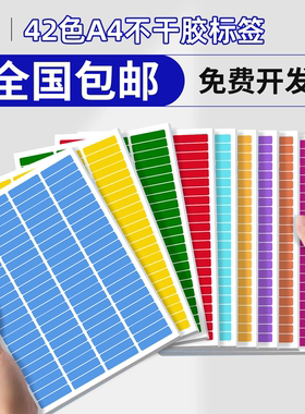 汉唐彩色光面铜版纸不干胶标签书本图书分类记号纸数字打印创意手写纸定制货品价格标价分类贴纸HT-7656