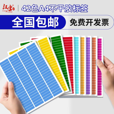 A4不干胶标签打印纸彩色铜版光面