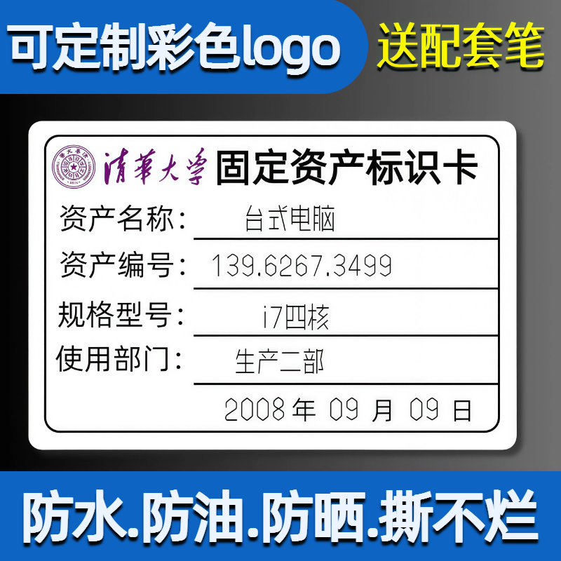 固定资产标签纸低值易耗品标识卡