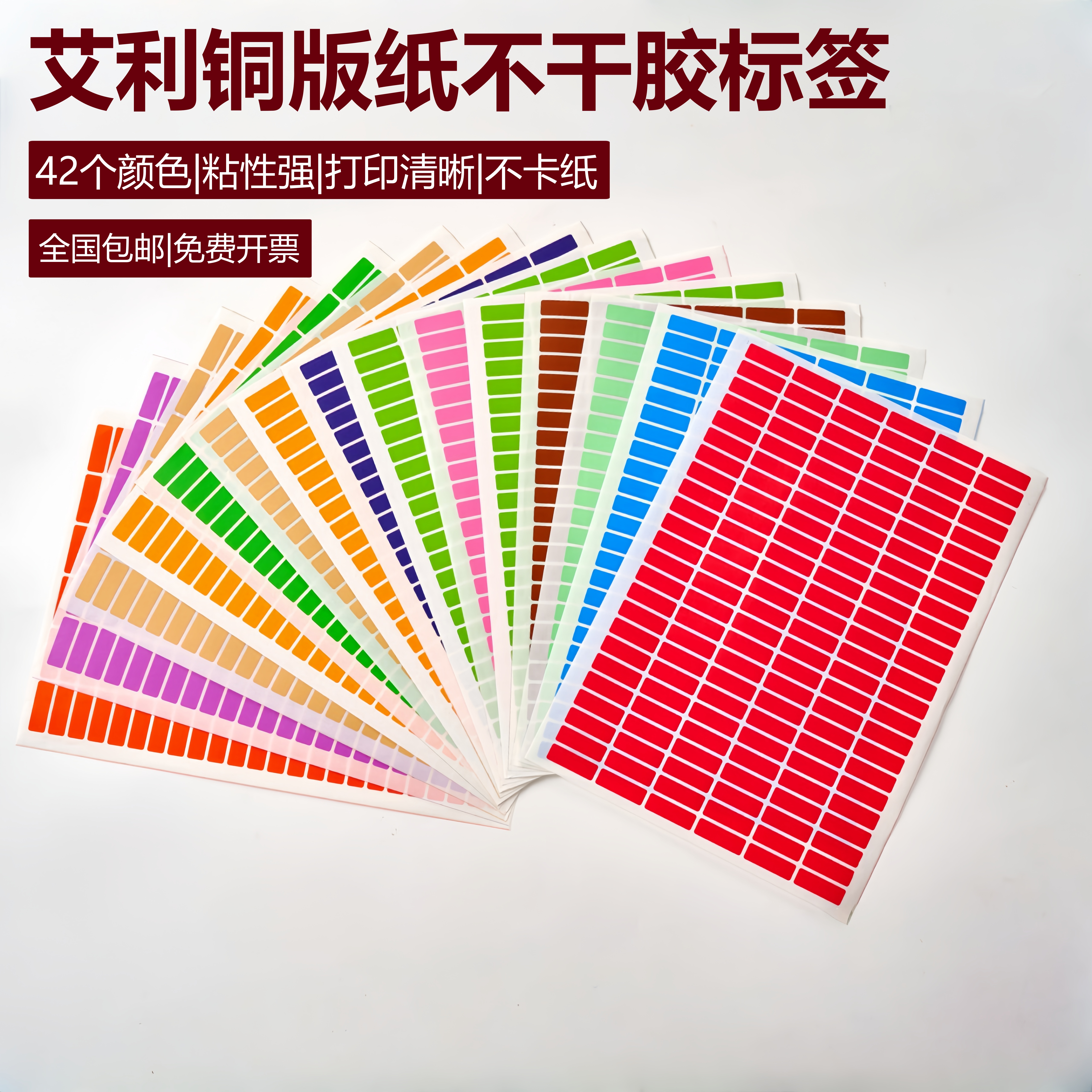 彩色不干胶打印a4标签贴纸分类