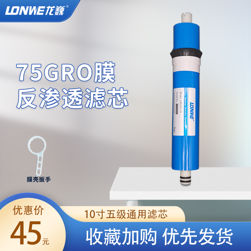 LONWE龙巍反渗透厨房净水器