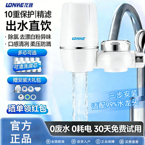 龙巍净水器家用水龙头过滤器自来水直饮滤水器前置超滤厨房通用