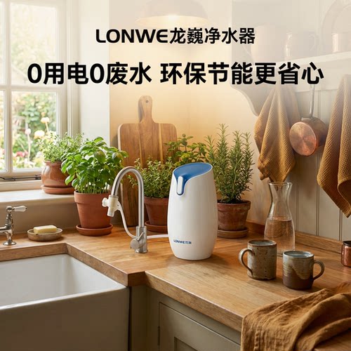 龙巍净水器水龙头过滤器自来水家用直饮前置滤水器厨房超滤净化机