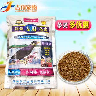 贵州欣万合鹩哥专用鸟食饲料八哥鸟粮提性壮膘唱斗鸟幼鸟营养正品