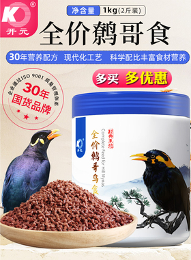 鹩哥饲料开元鸟食鹩哥鸟食桶装精品食鸟粮营养鸟粮八哥鸟食饲料