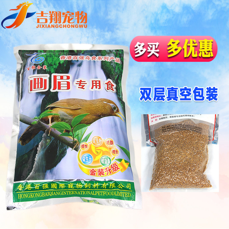 香港百强画眉鸟食真空包装 鸟食饲料鸟食料 鸟粮提性壮膘包邮