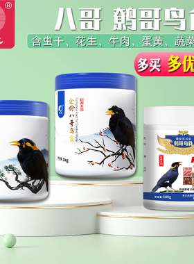 八哥饲料开元鸟食鹩哥鸟食桶装精品食鸟粮营养精品八哥鸟食饲料