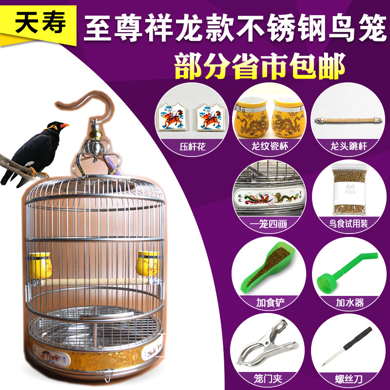 天寿祥龙豪华不锈钢鸟笼鹦鹉八哥图片